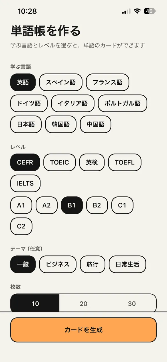 単語帳を作る画面。学ぶ言語、レベル（CEFR の B1 など）、テーマを選ぶ。