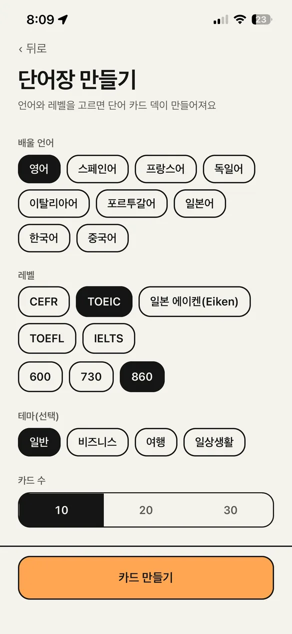 단어장을 만드는 화면. 배울 언어, TOEIC 860 같은 레벨, 테마를 골라요.