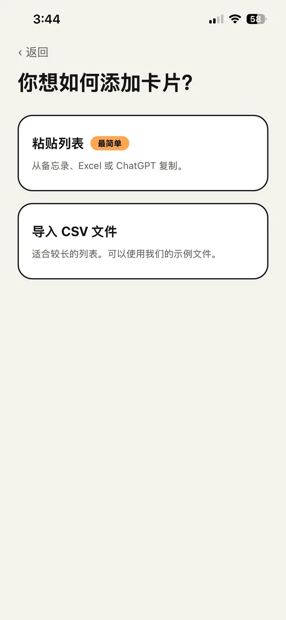 选择添加卡片方式的画面：粘贴列表或导入 CSV 文件。