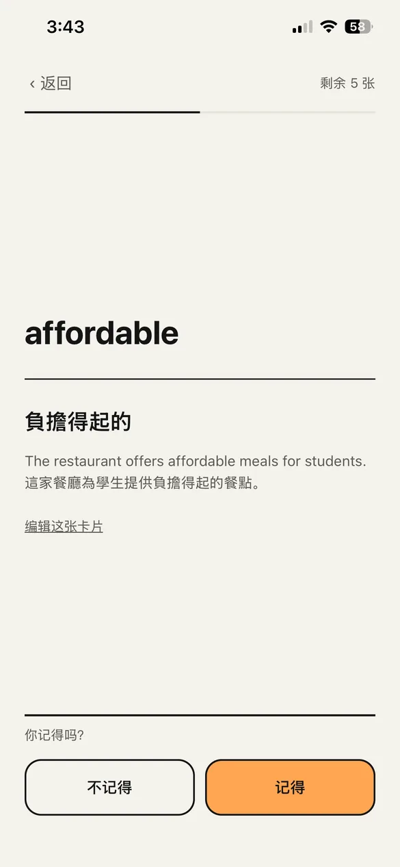 复习画面。正面是英语单词，背面是意思和例句，下方有两个按钮。