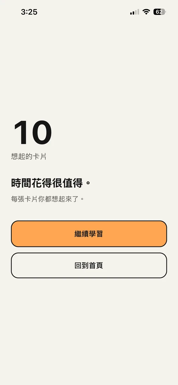 複習結束的畫面。顯示記得的卡片數。