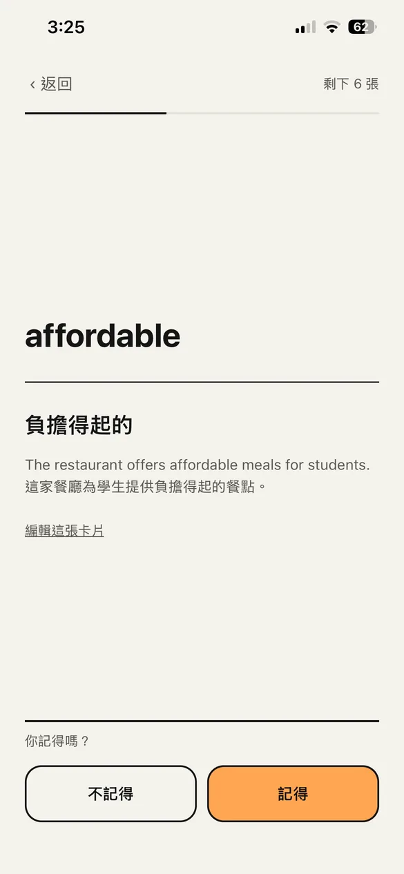 複習畫面。正面是英文單字，背面是意思和例句，下方有兩個按鈕。