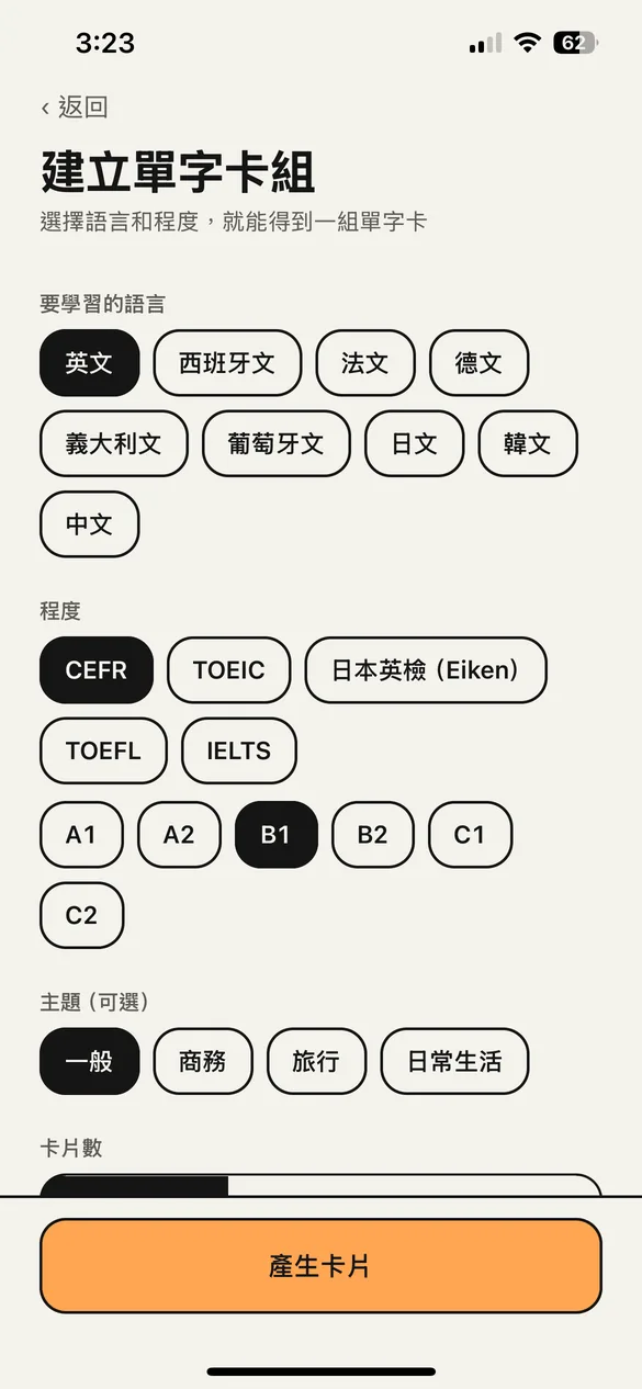 產生單字卡組的畫面。選擇要學的語言、CEFR B1 等程度和主題。